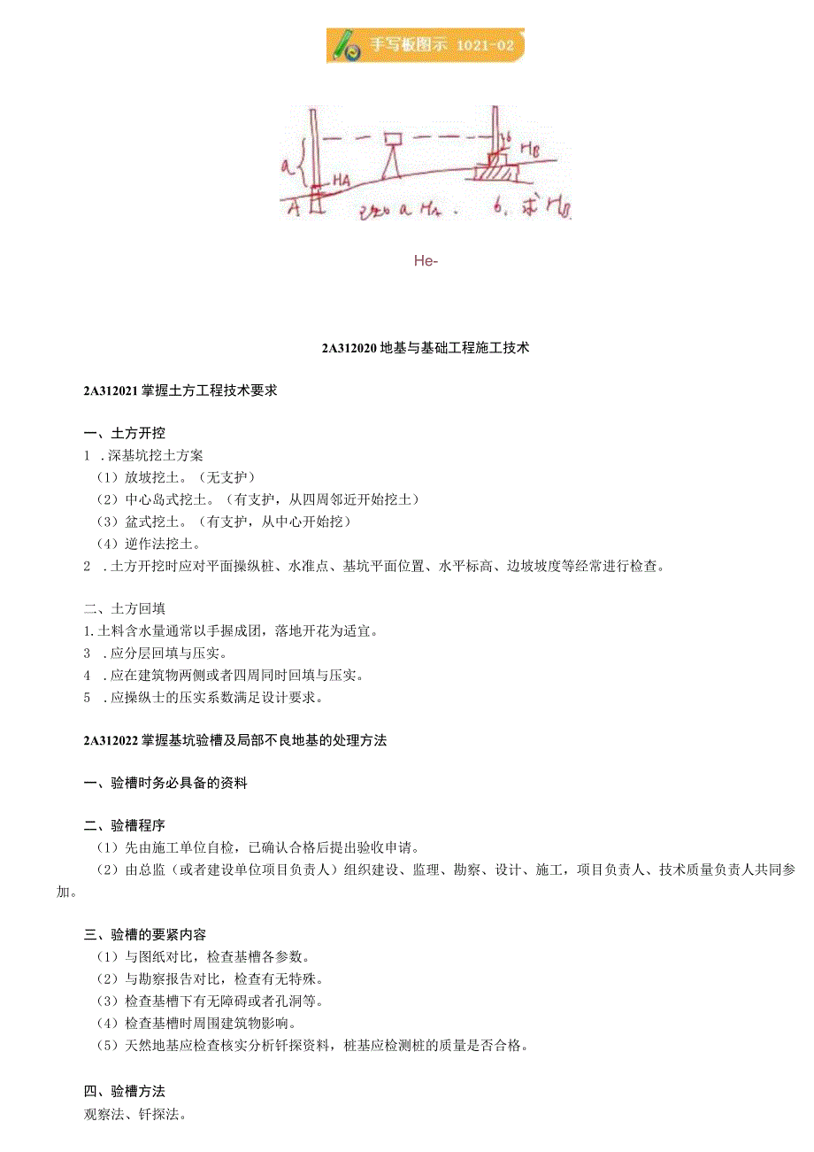 建设工程施工技术.docx_第2页