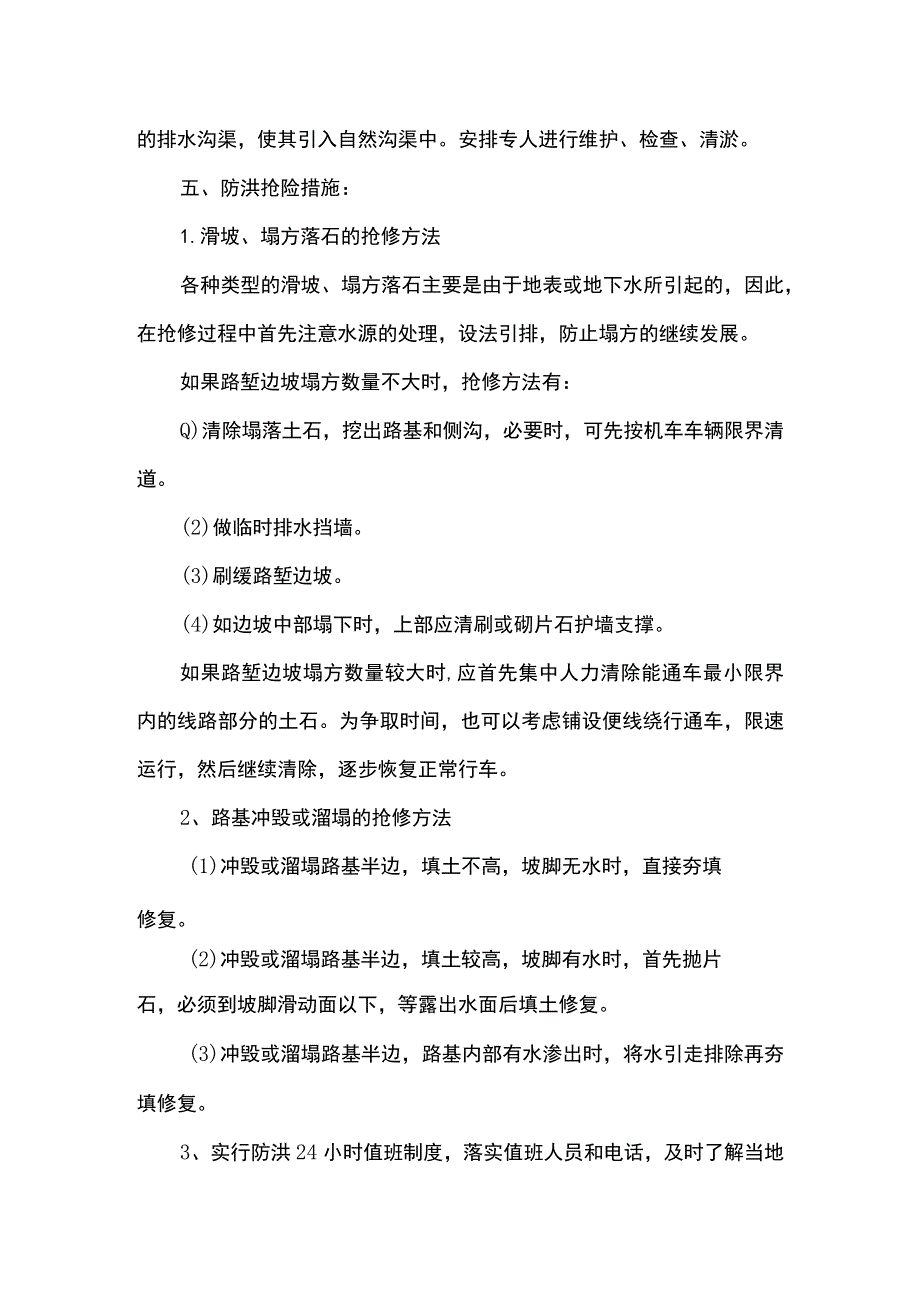 防洪防汛安全技术交底.docx_第3页