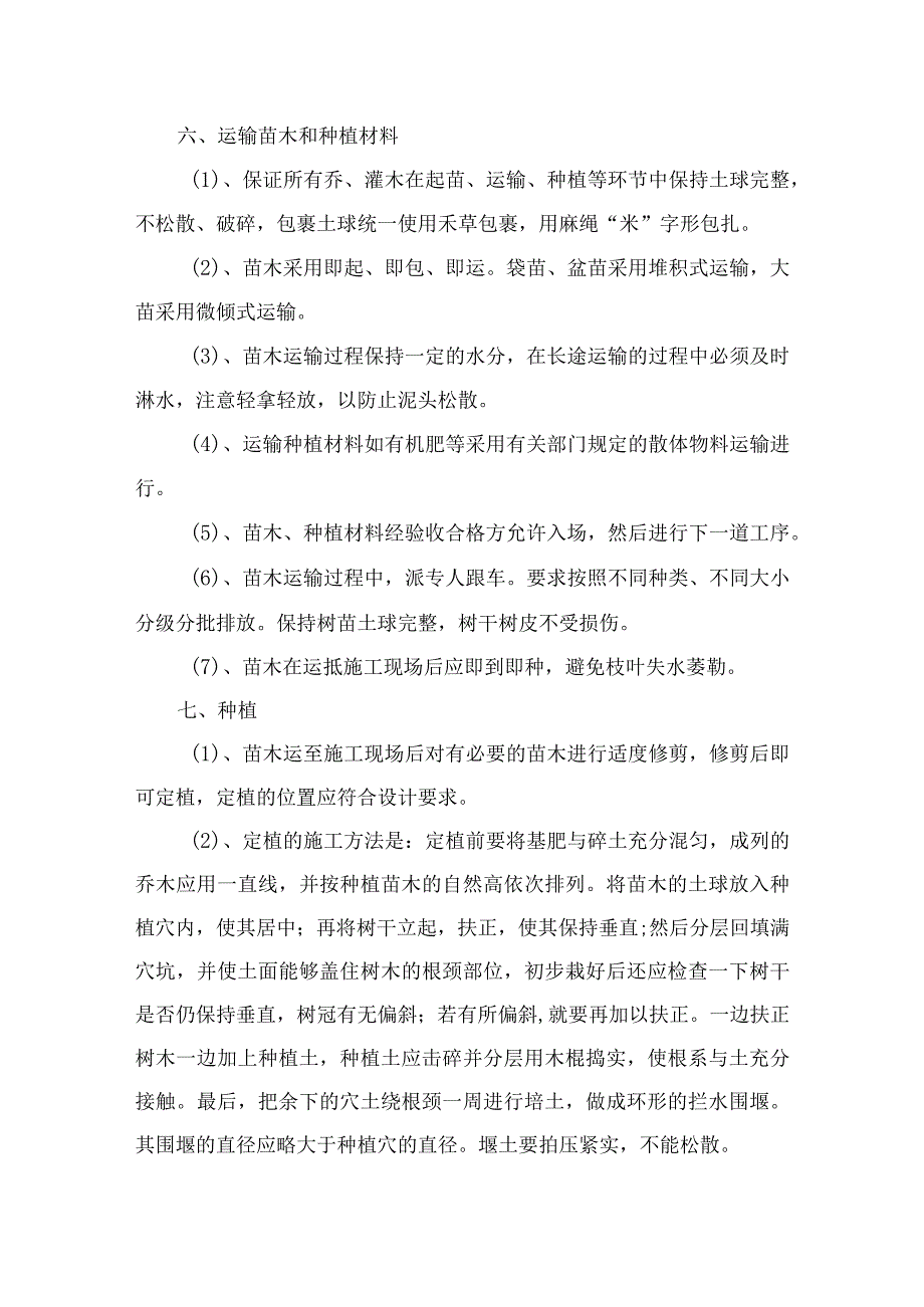 绿化工程主要施工方法.docx_第3页