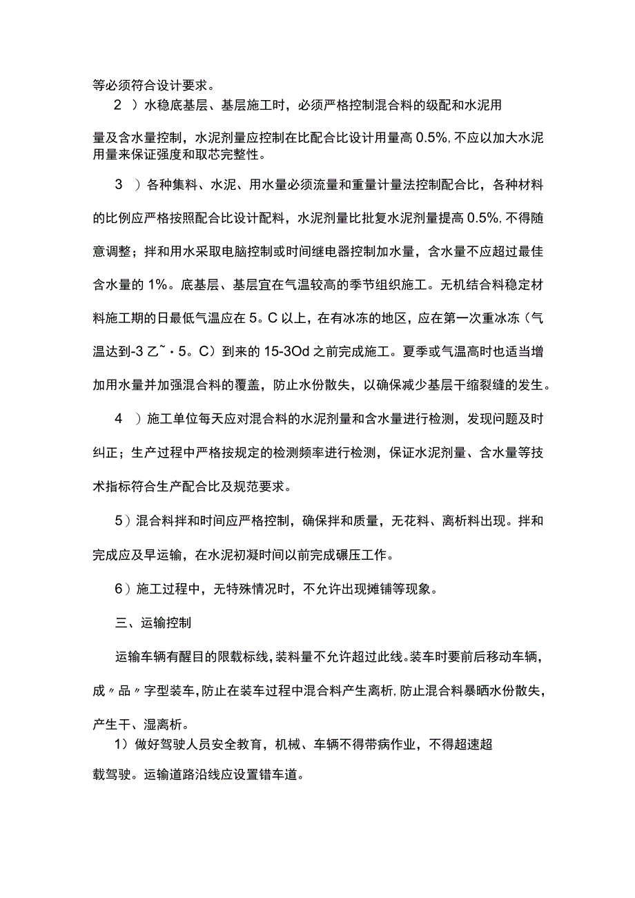 底基层、基层质量控制措施.docx_第2页