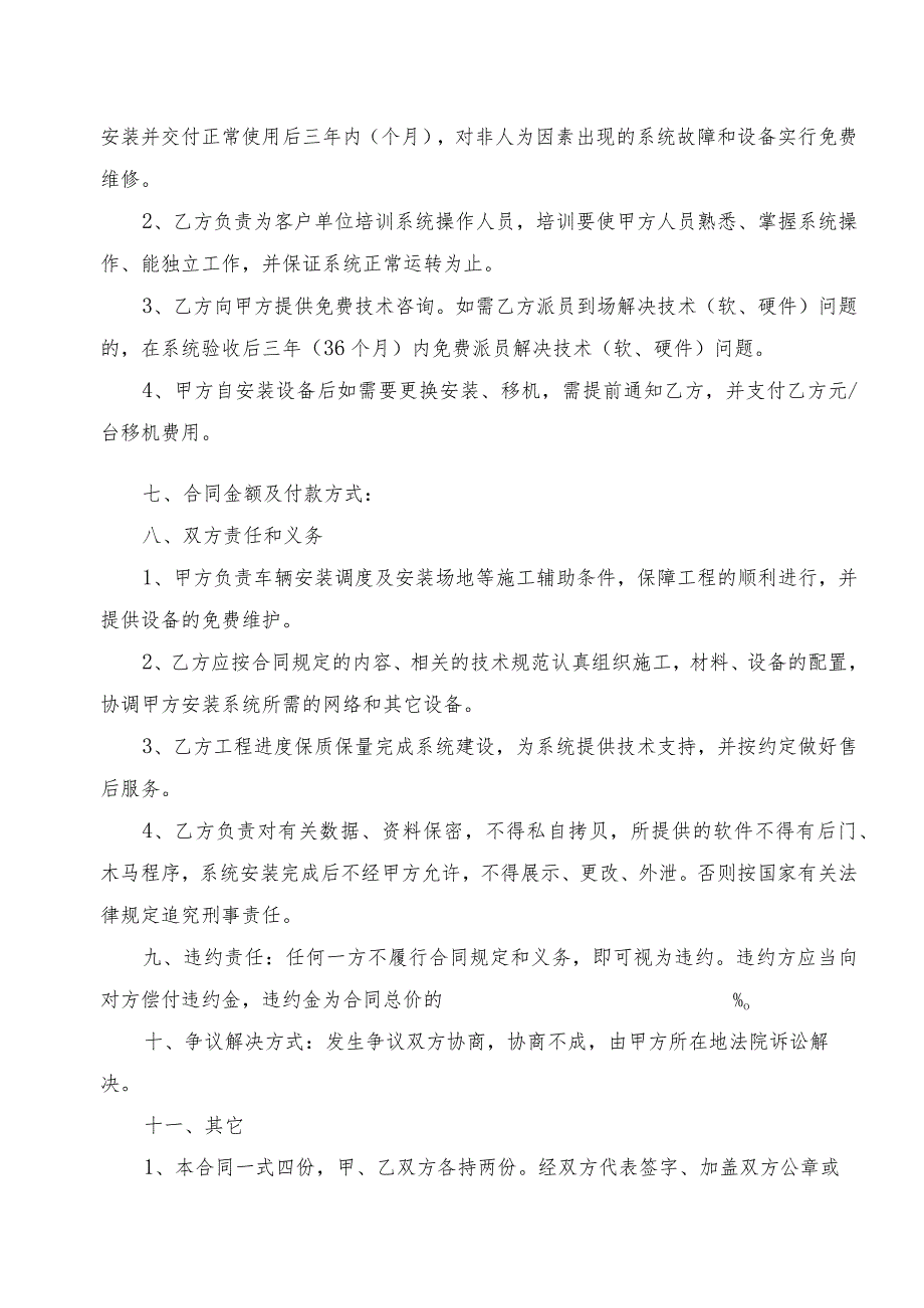 车用GPS购买安装合同书.docx_第2页