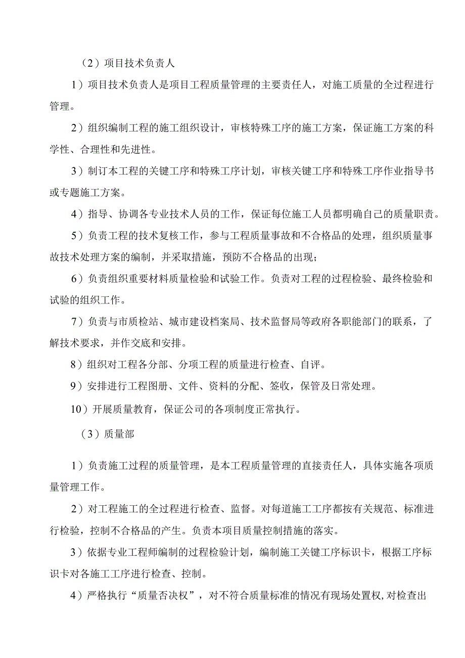 质量保证体系及措施.docx_第3页