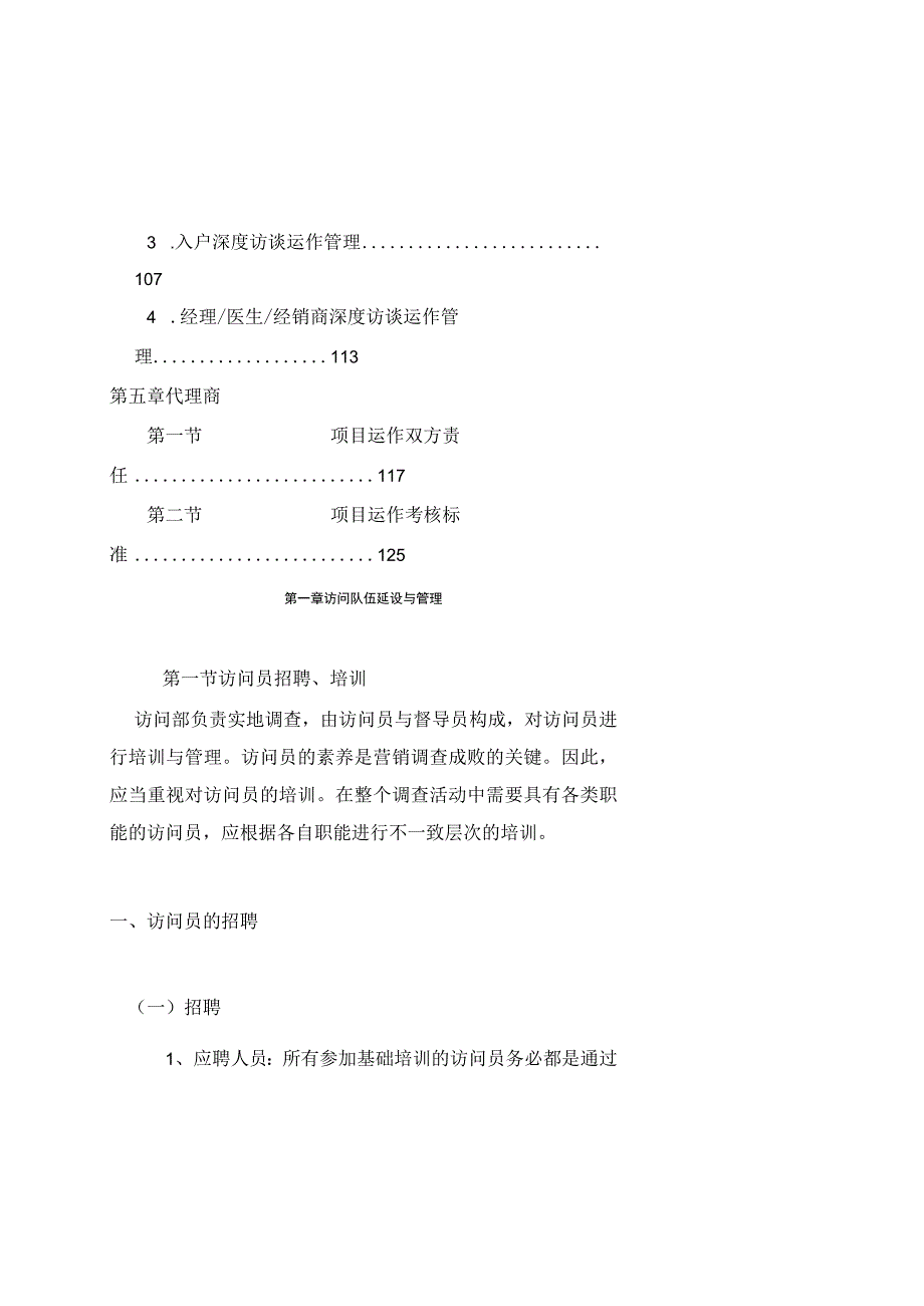 市场调查实地执行实务.docx_第3页