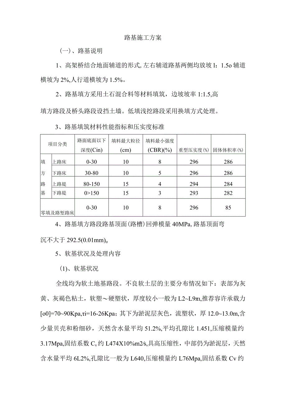 路基施工方案.docx_第1页