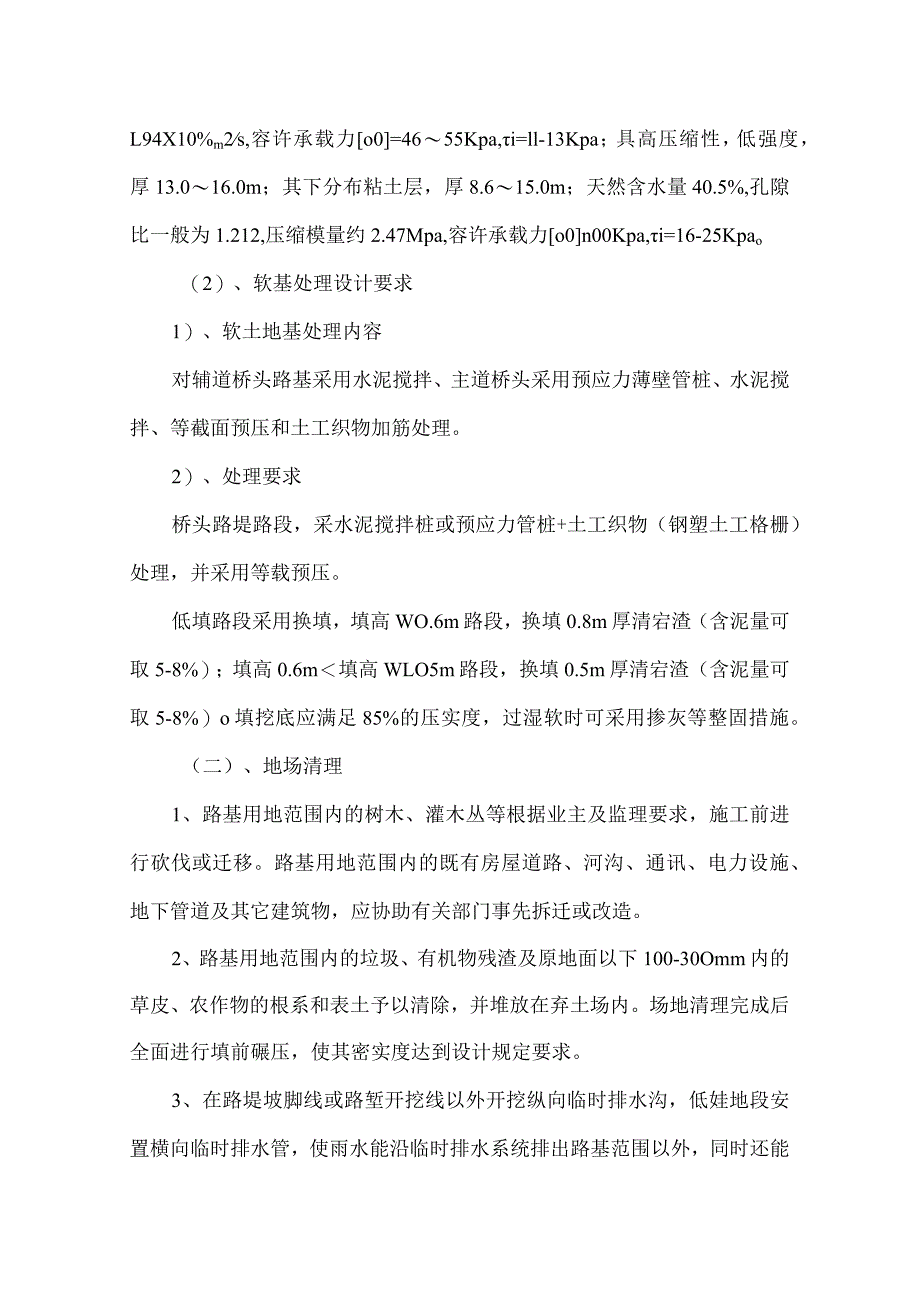 路基施工方案.docx_第2页