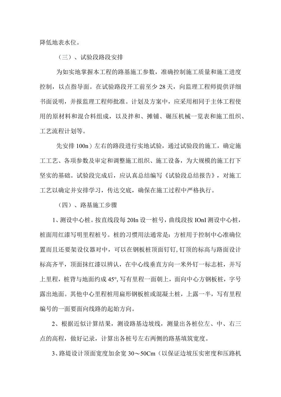 路基施工方案.docx_第3页