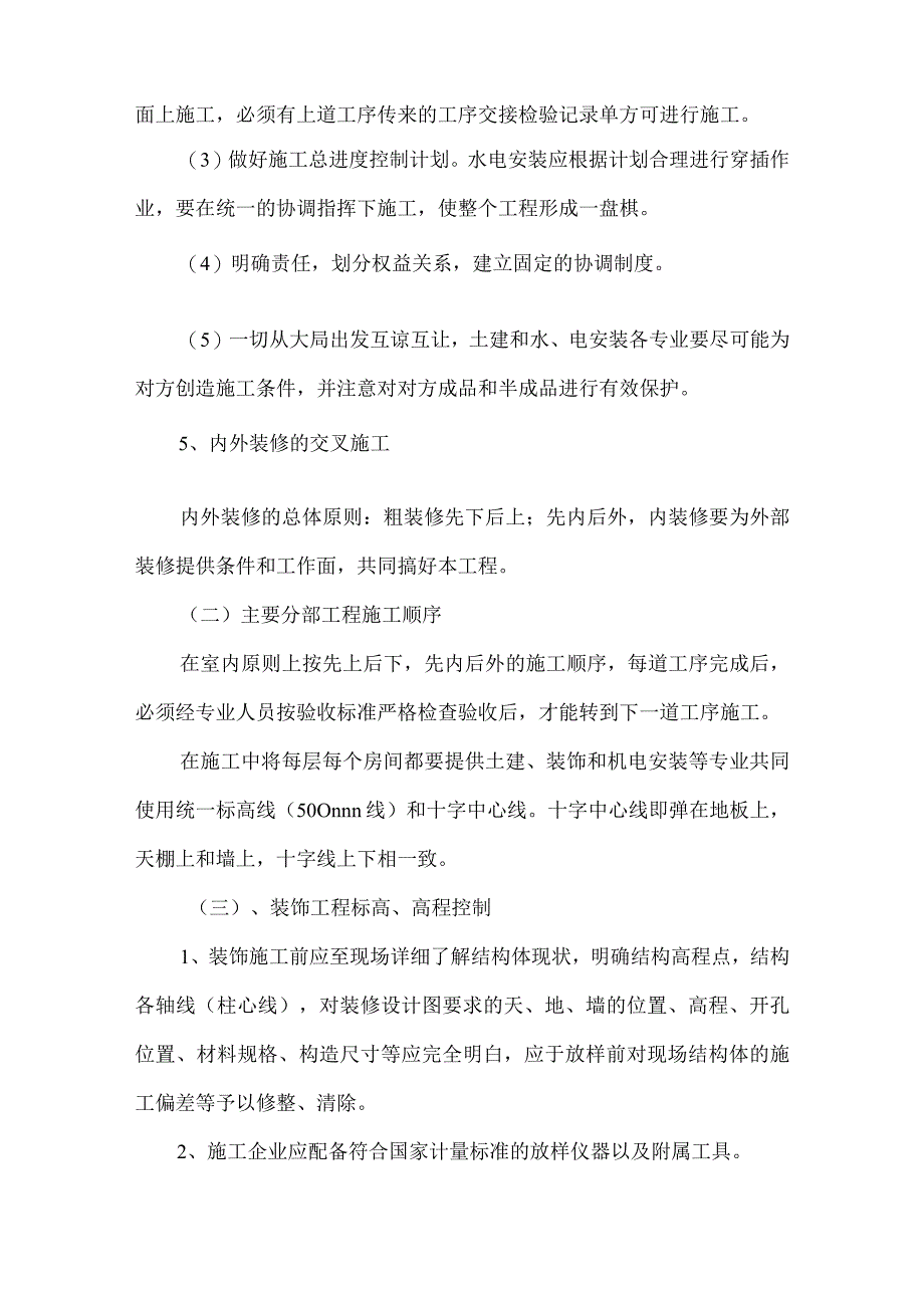 装饰工程施工方案(4).docx_第2页