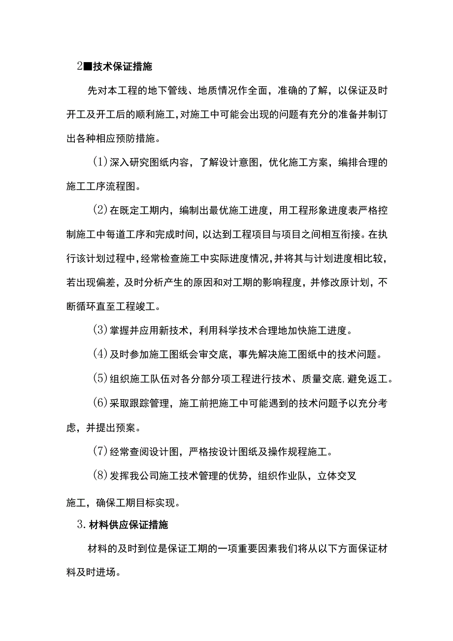 工期保证措施.docx_第2页