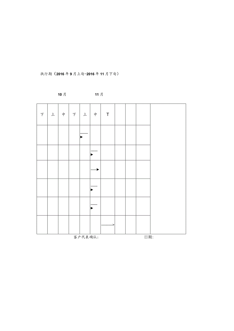 职业健康安全管理体系推行计划表.docx_第3页