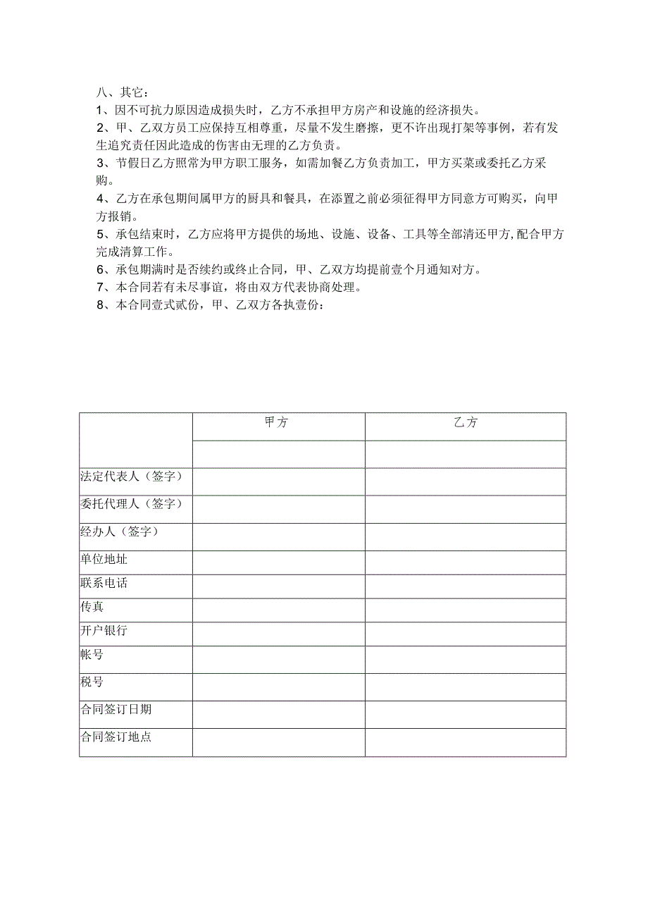 长者饭堂与服务对象订定服务协议.docx_第2页