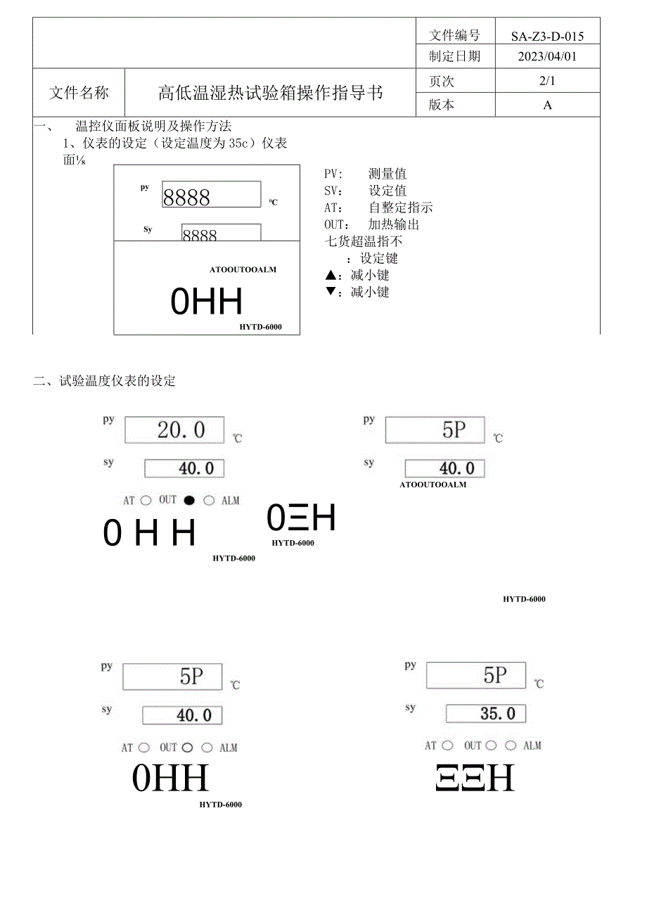 高低温湿热试验箱操作指导书.docx_第1页