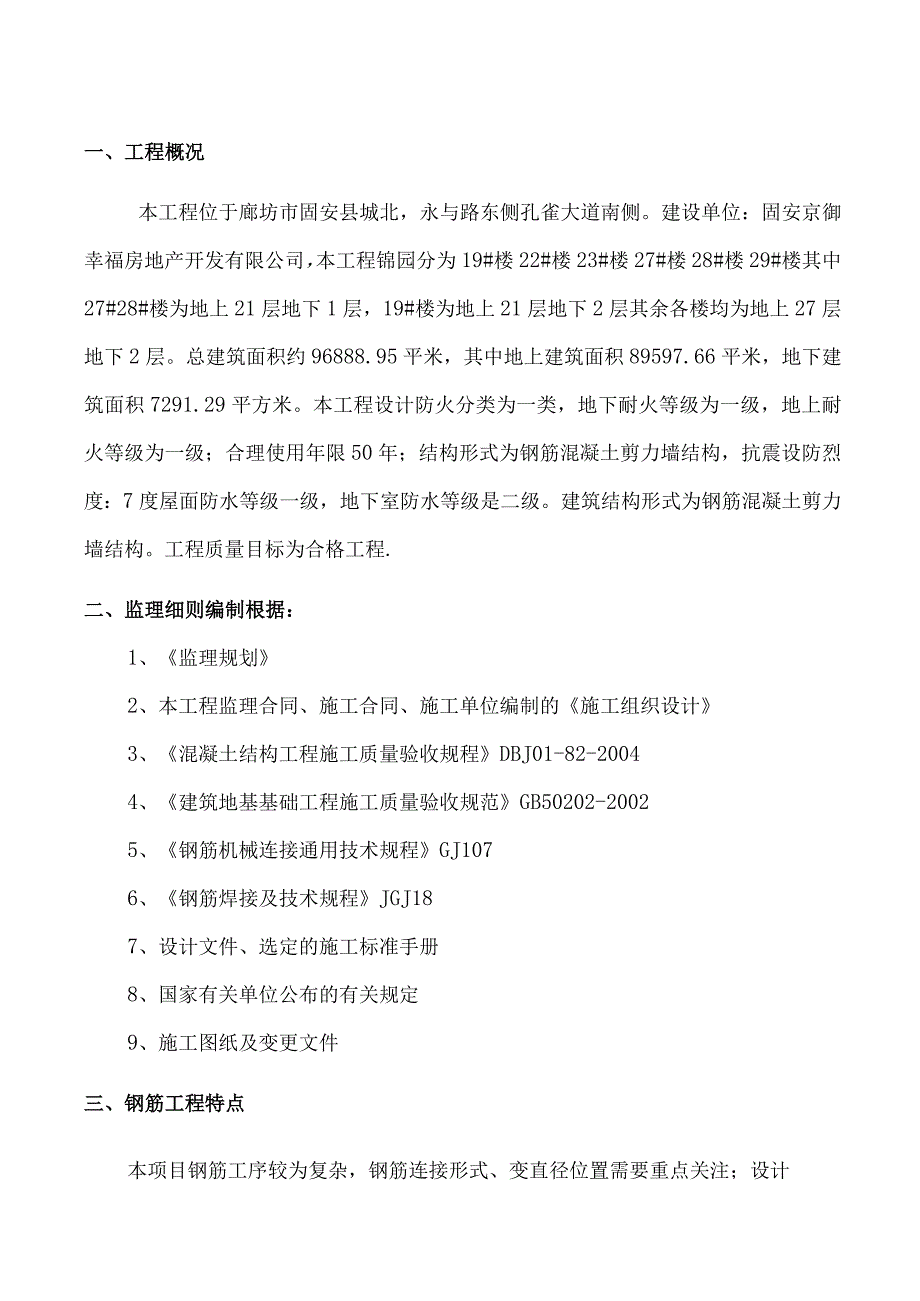 工程项目管理钢筋施工监理实施细则.docx_第2页