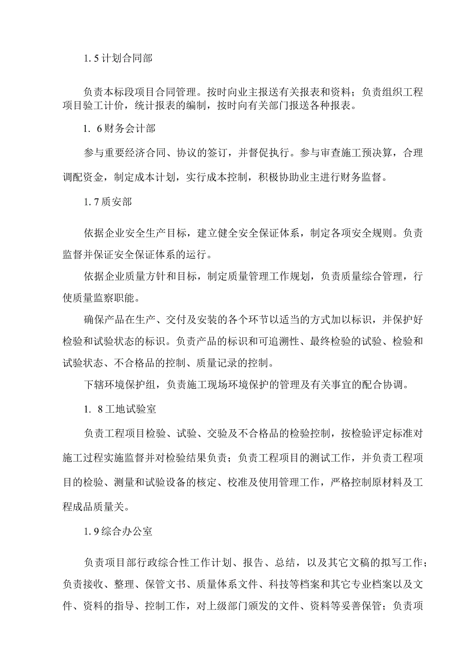 资源配备计划.docx_第2页