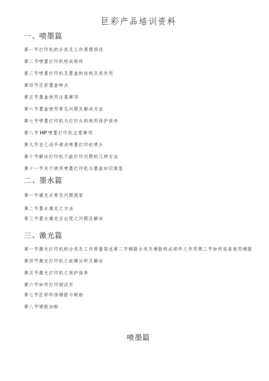 巨彩打印耗材技术培训手册.docx_第2页