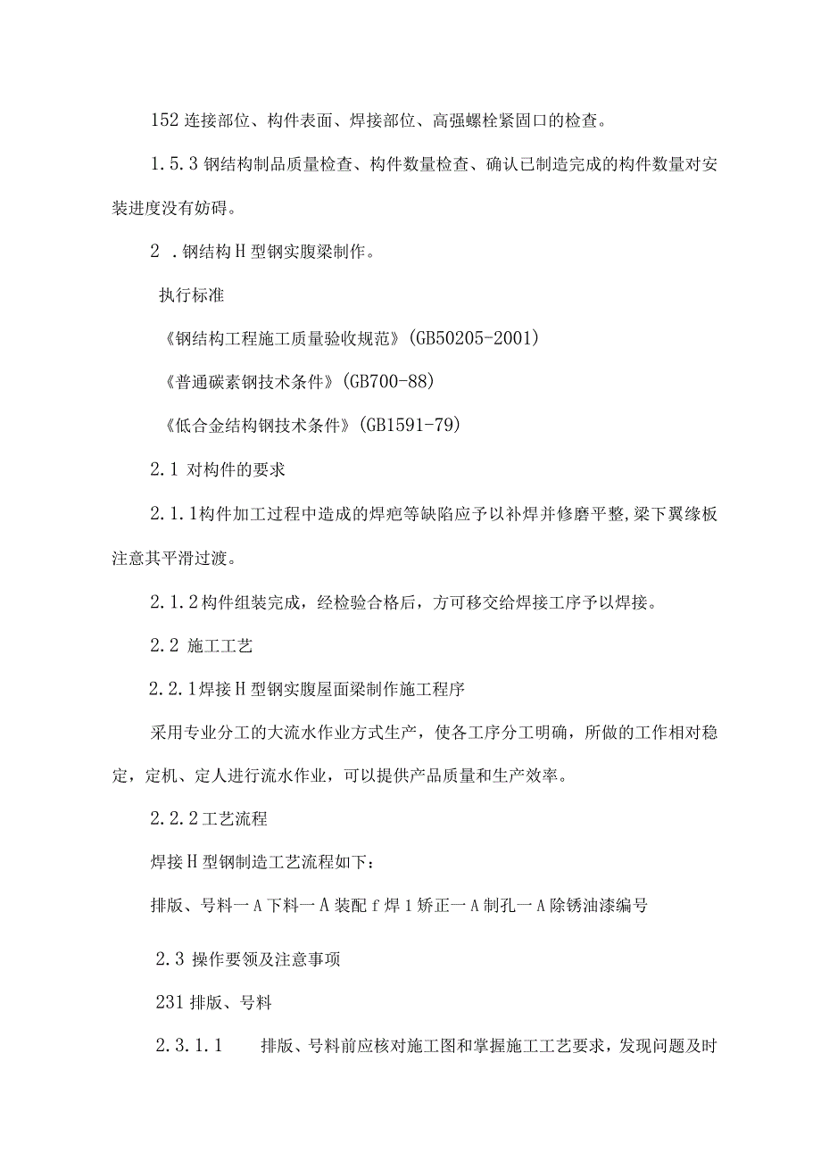 钢结构施工技术措施.docx_第2页