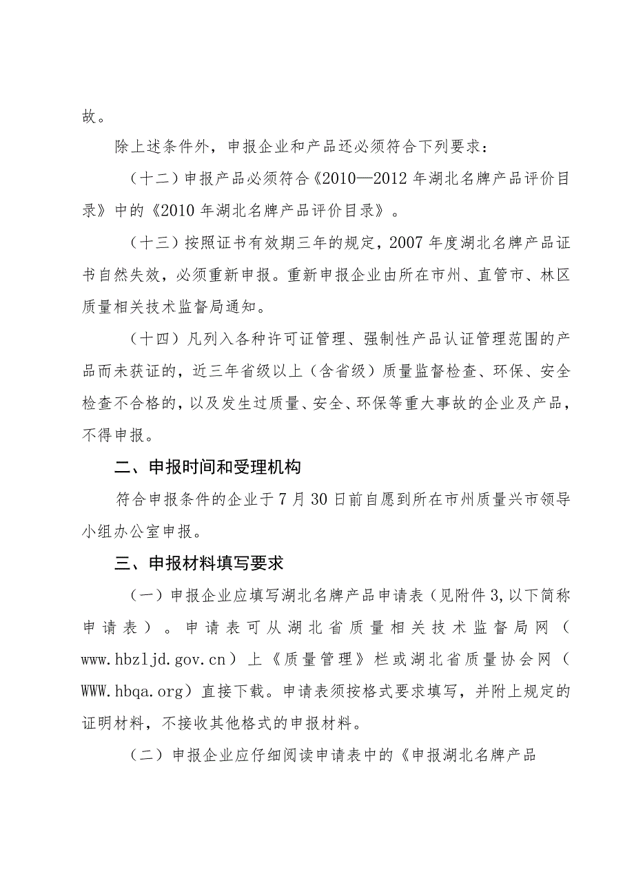 财务管理资料2023年整理-鄂质兴办联某某号.docx_第3页