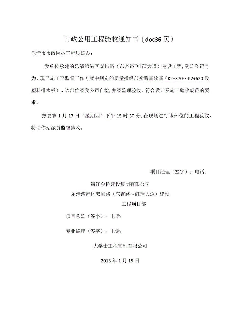 市政公用工程验收通知书(doc 36页).docx_第1页