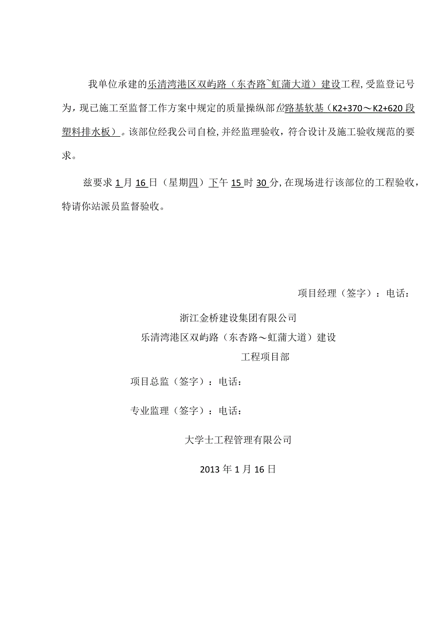 市政公用工程验收通知书(doc 36页).docx_第3页