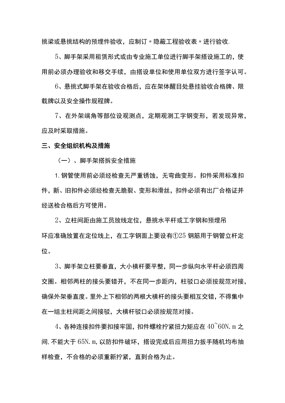 脚手架施工安全保证措施.docx_第2页