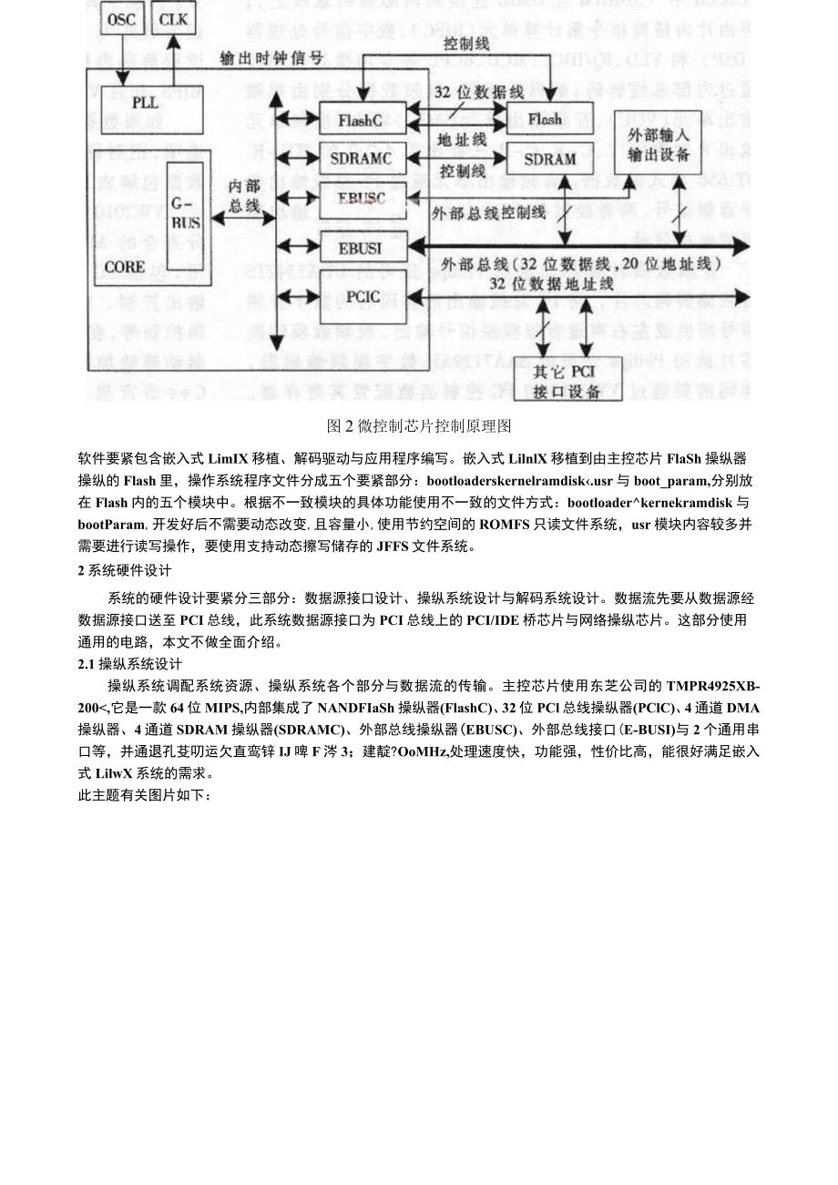 嵌入式MPEG4解码系统的设计.docx_第2页