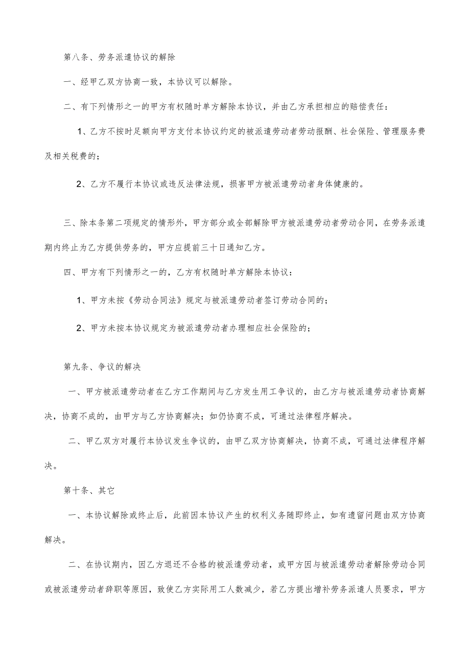 工厂劳务派遣协议.docx_第3页