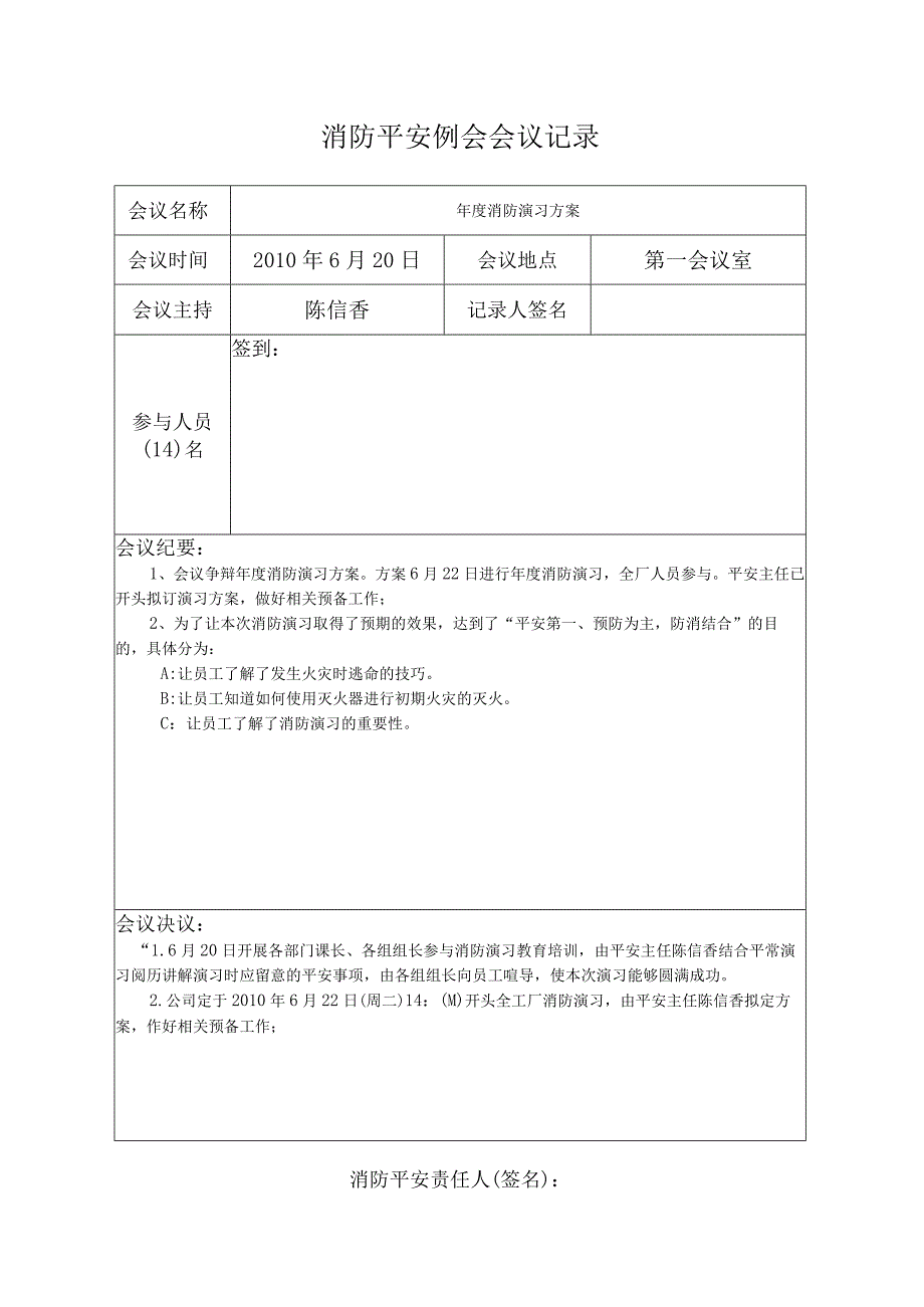 重点单位档案二管理情况（工厂样板）.docx_第2页