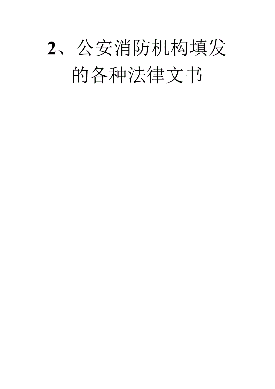 重点单位档案二管理情况（工厂样板）.docx_第3页