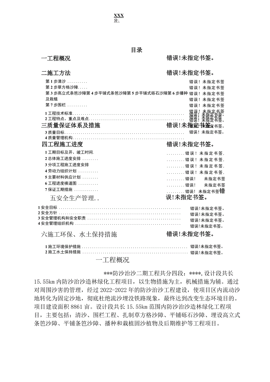 防沙工程实施性施工组织设计.docx_第2页