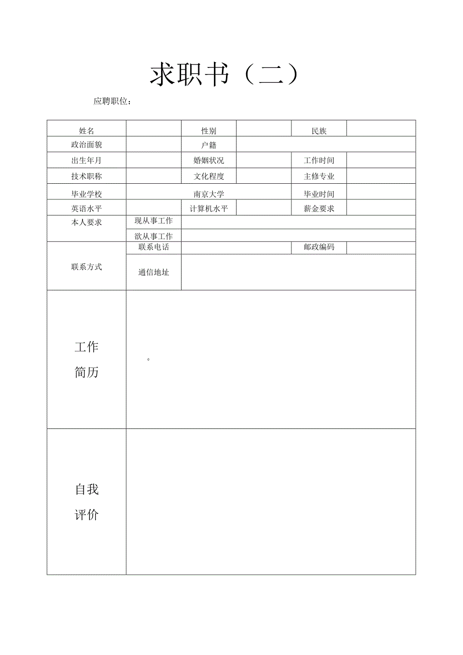 应届生求职简历模板(好几种).docx_第2页