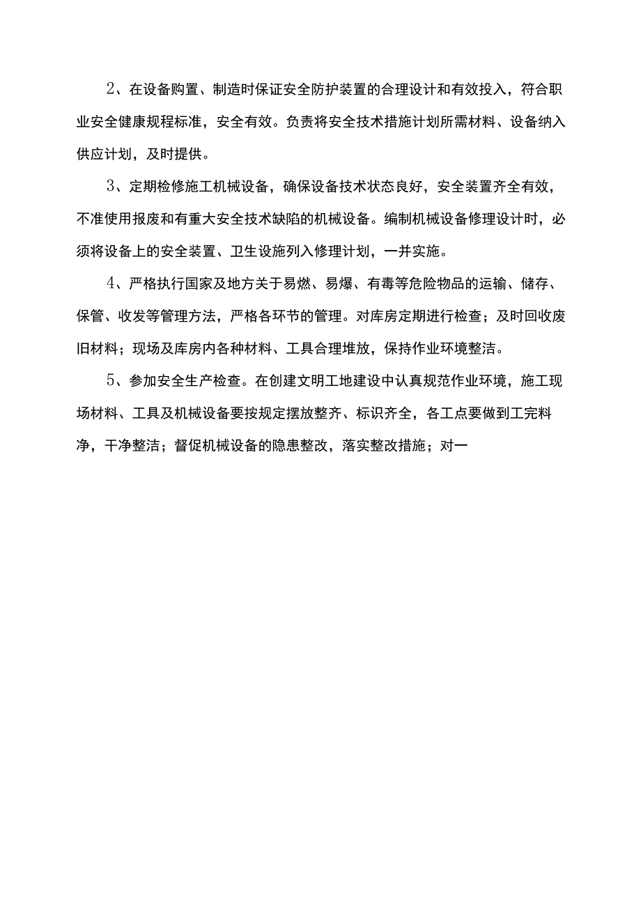 项目后勤部部长安全生产责任书.docx_第2页