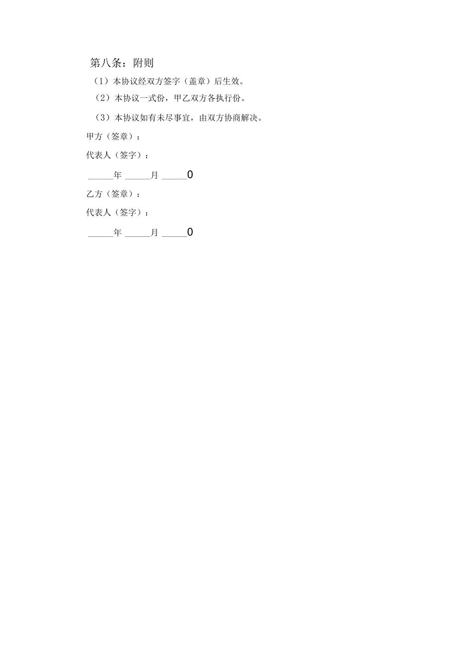 建材家装合作协议范本新整理版范文.docx_第3页