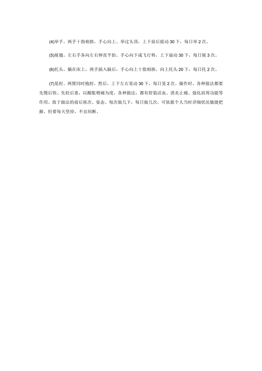 肩周炎的自我治疗.docx_第2页