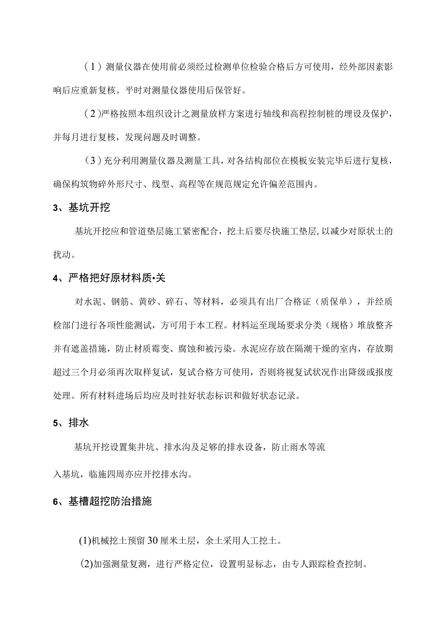 质量保证措施以及质量通病的预防措施.docx_第2页