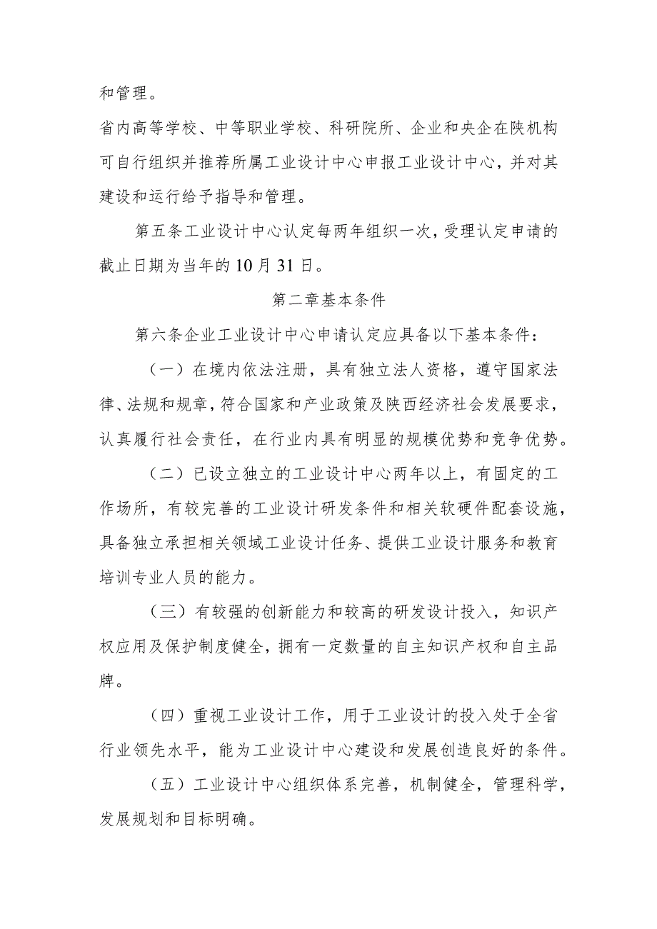 工业设计中心认定管理办法..docx_第2页