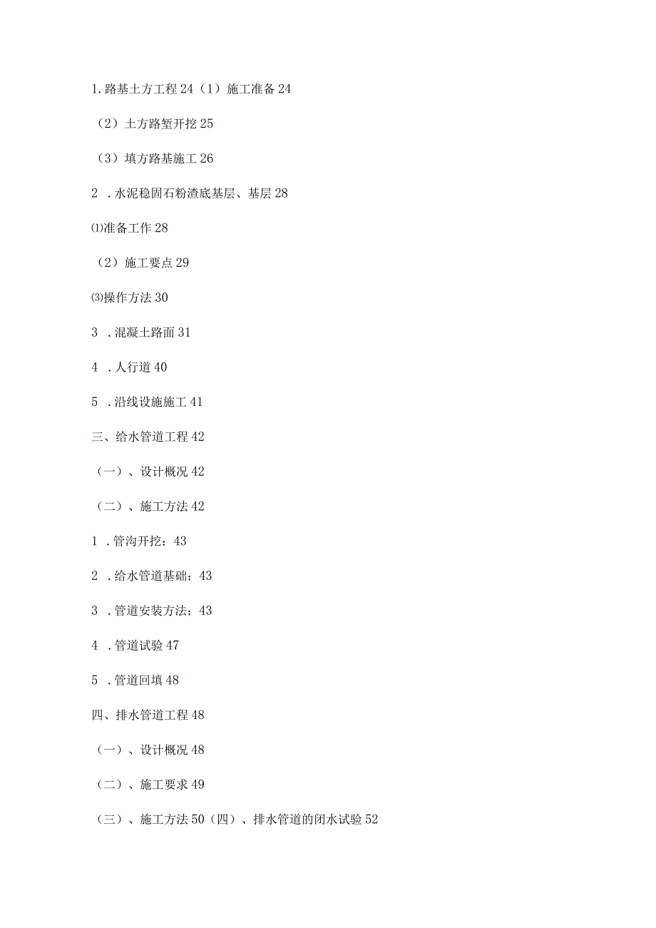 市政沥青道路施工方案培训资料.docx_第3页