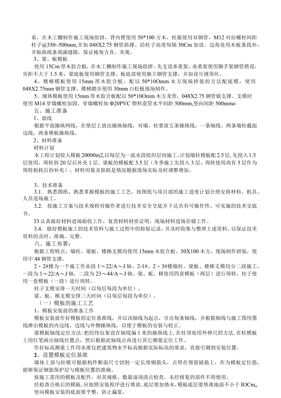 左岭工地主体模板施工方案培训资料.docx_第3页