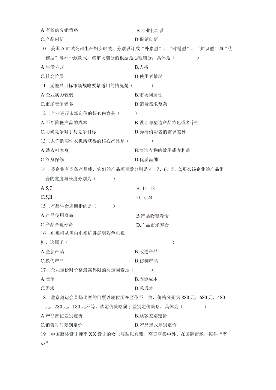 市场营销学XX年4月份历年真题[1].docx_第3页