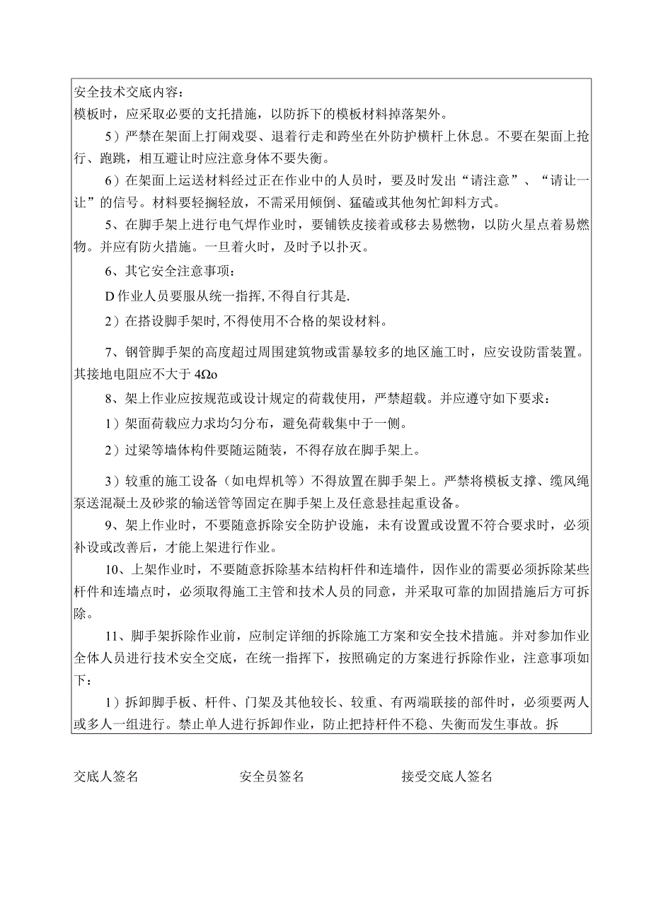 脚手架工程施工安全技术交底.docx_第3页