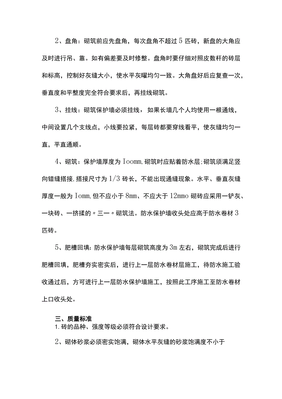 防水保护墙施工方案.docx_第2页