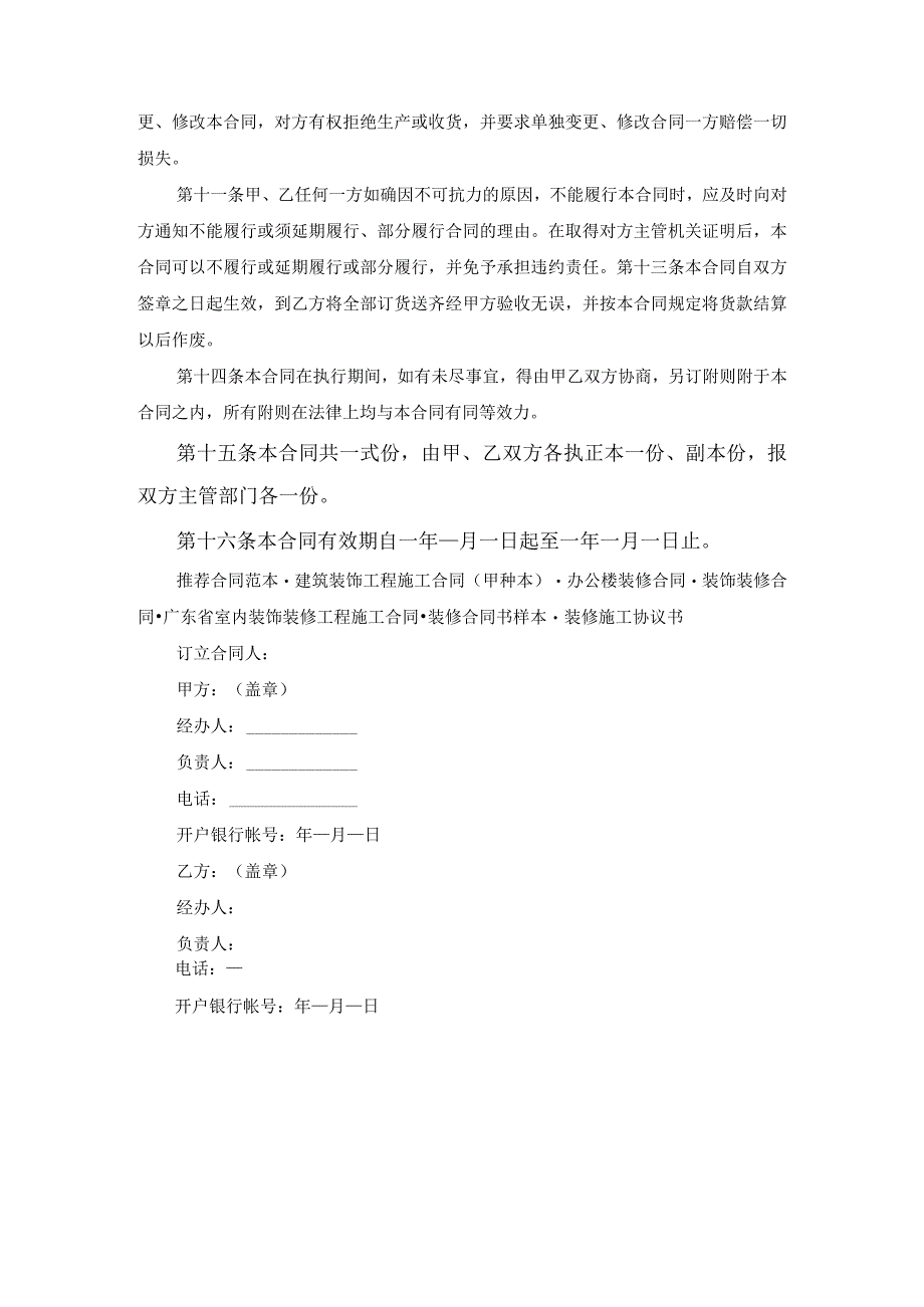 建材订货合同范本新范文.docx_第3页