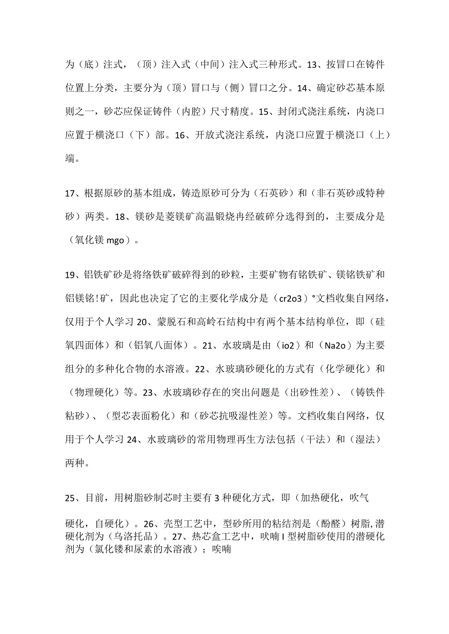 铸造练习题.docx_第2页