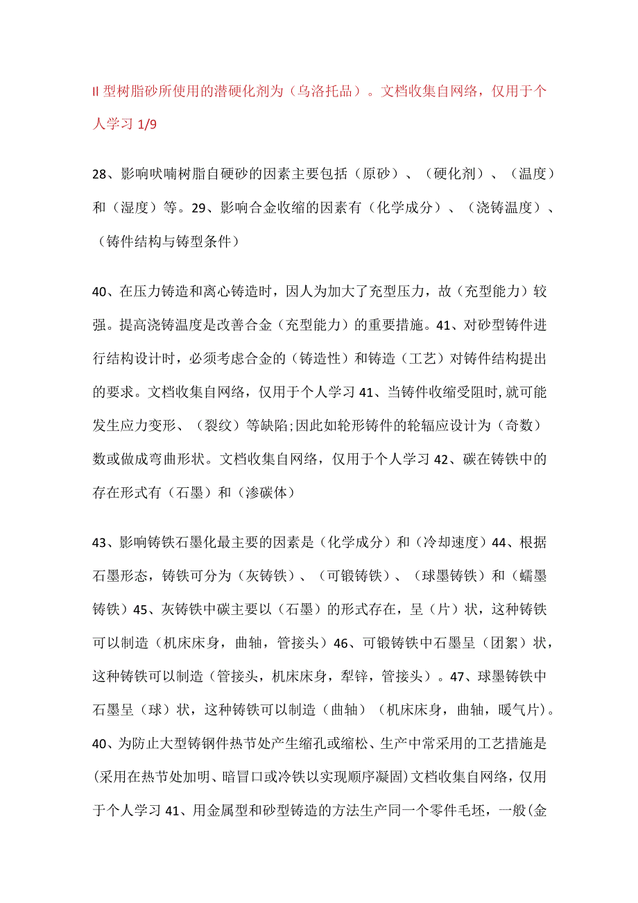 铸造练习题.docx_第3页