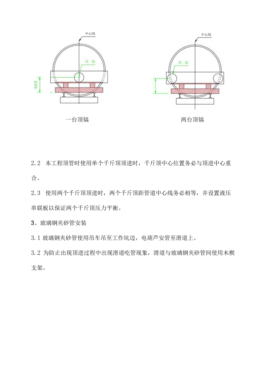 崇山路顶管工程实验段施工方案.docx_第2页