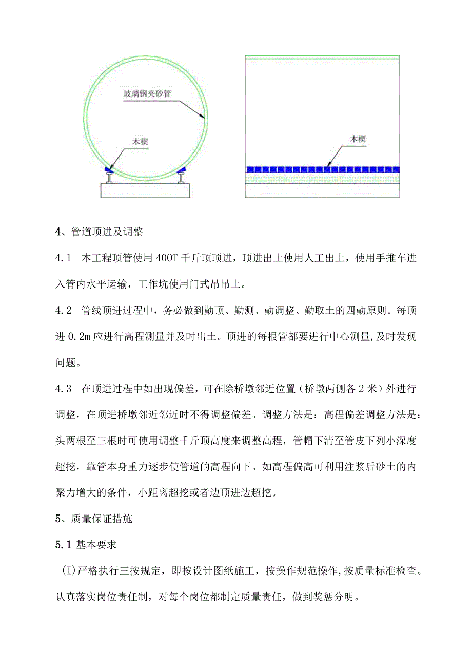 崇山路顶管工程实验段施工方案.docx_第3页