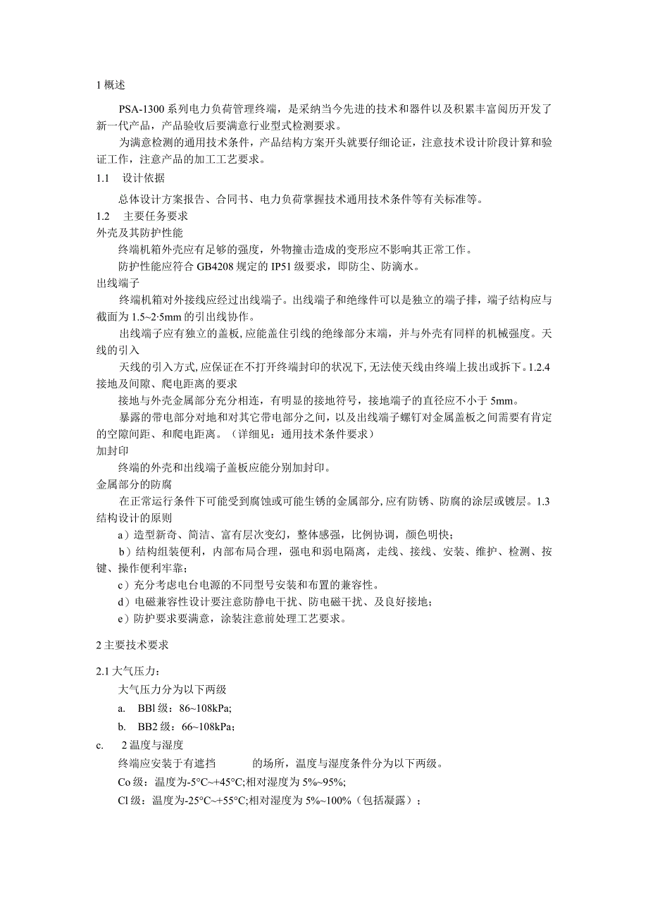 结构设计方案报告.docx_第2页