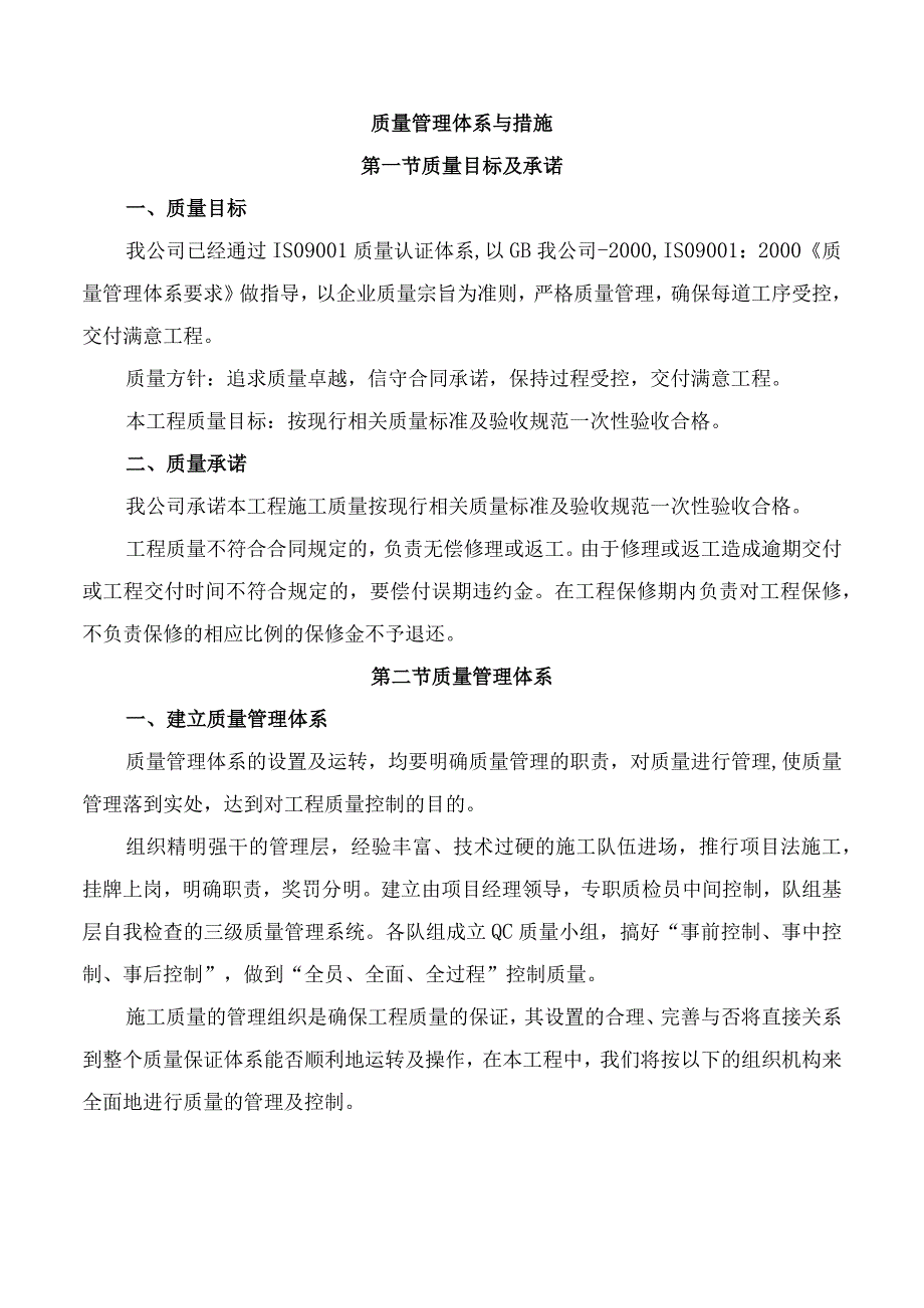 质量管理体系与措施(10).docx_第1页