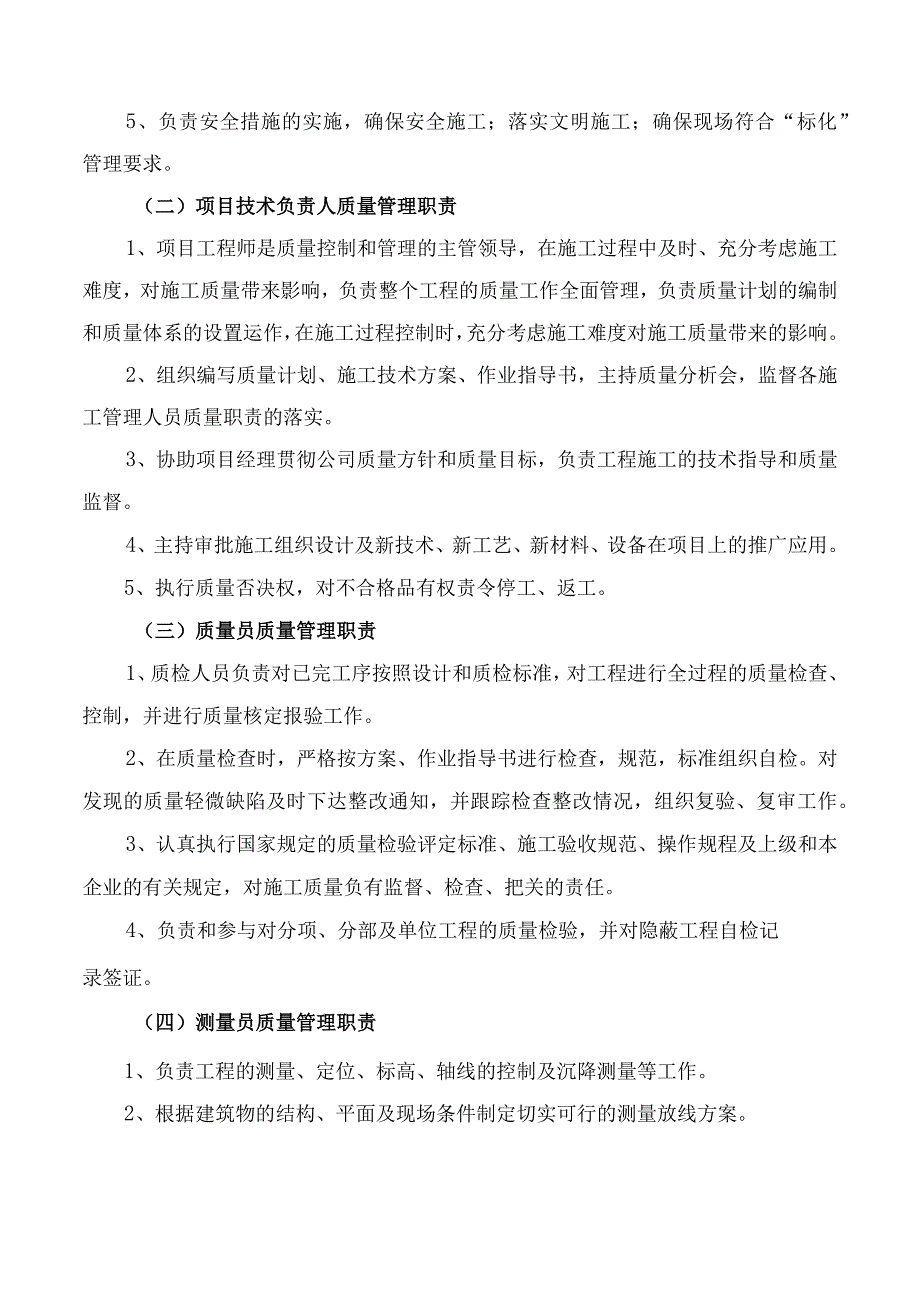 质量管理体系与措施(10).docx_第3页