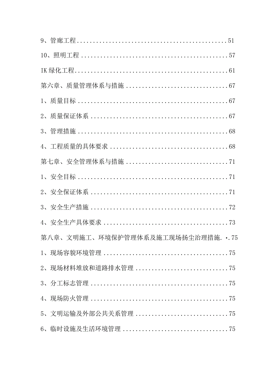 市政道路施工组织设计.docx_第2页