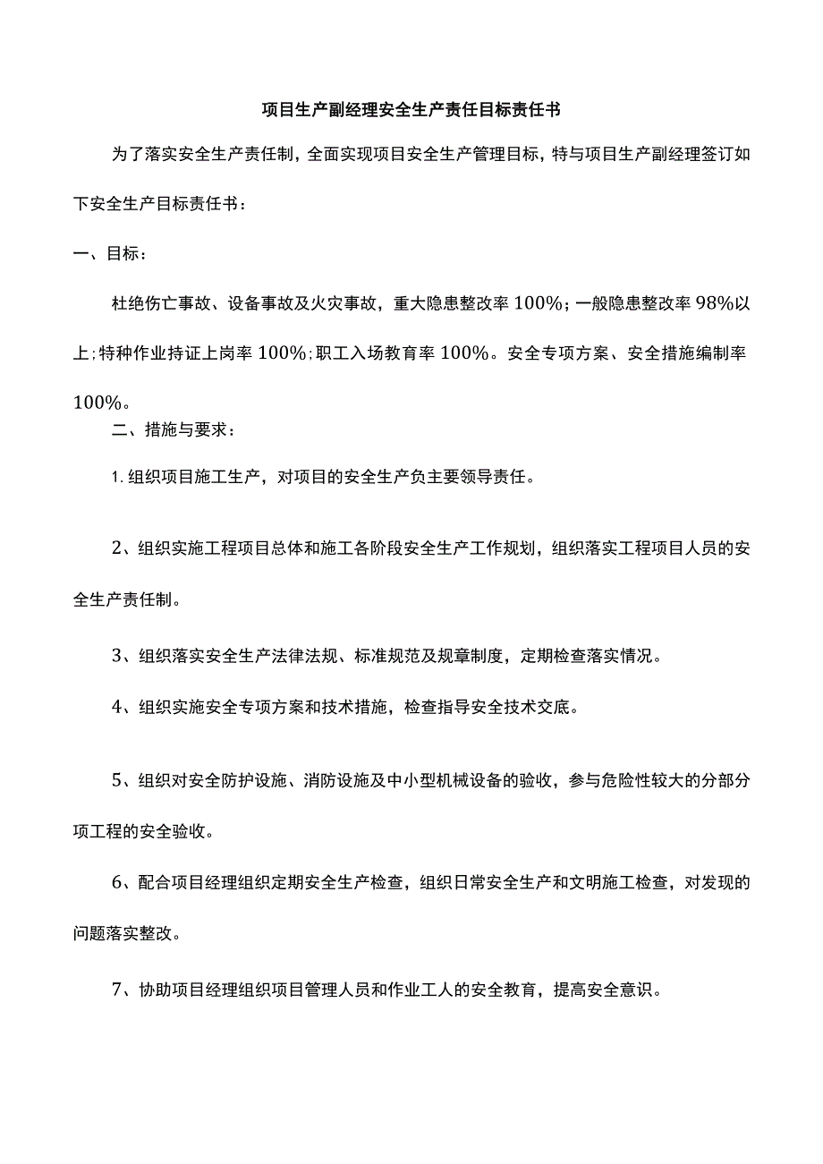 项目管理人员安全生产责任制.docx_第1页