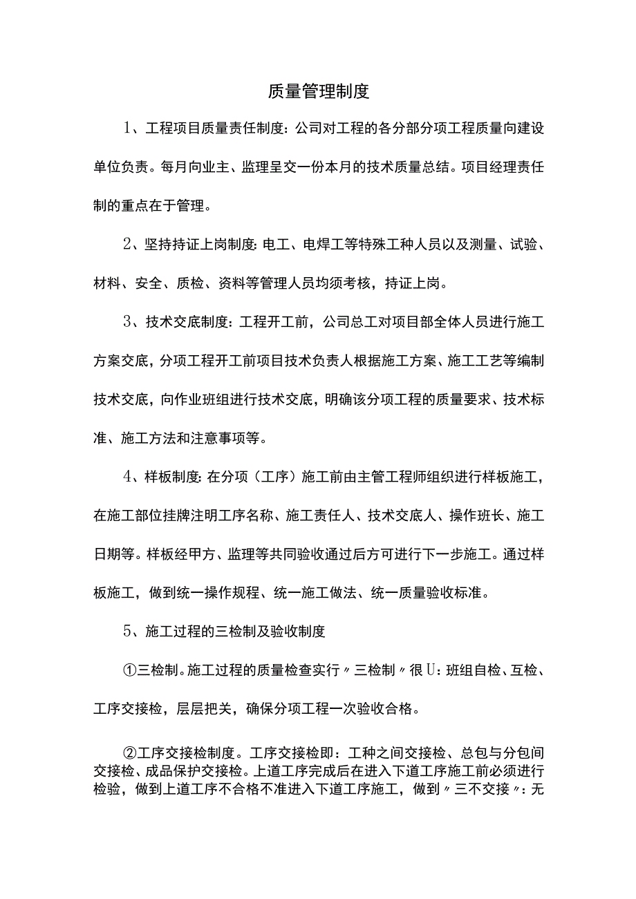 质量管理制度.docx_第1页